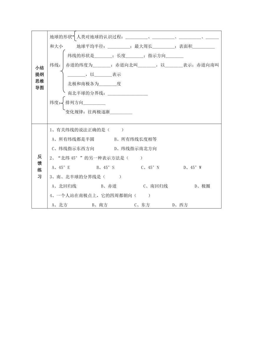 地理七年级上人教新课标导学案全集