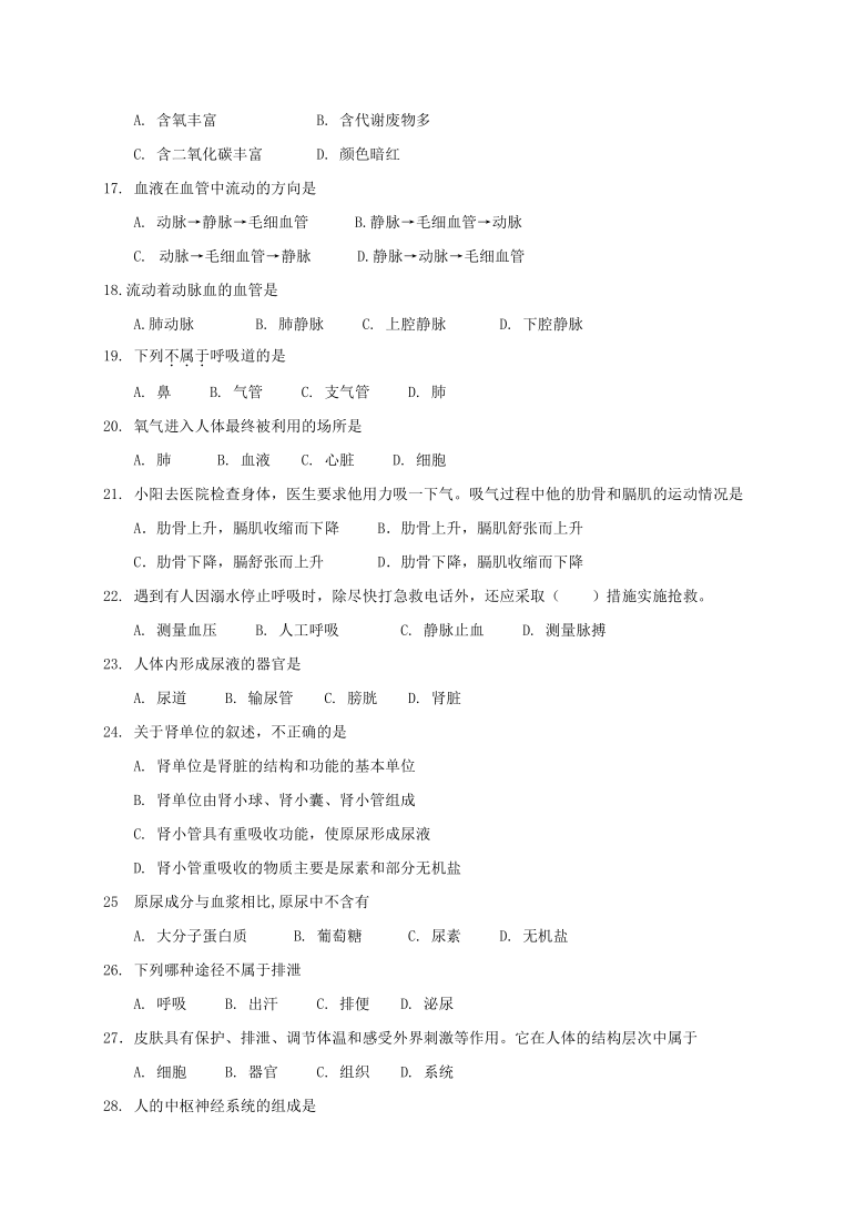 云南省玉溪市峨山县2019-2020学年第二学期七年级生物期末考试试题（word版，含答案）