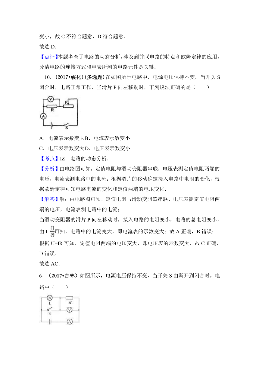 2017中考物理试题分类汇编专题30-- 动态电路分析