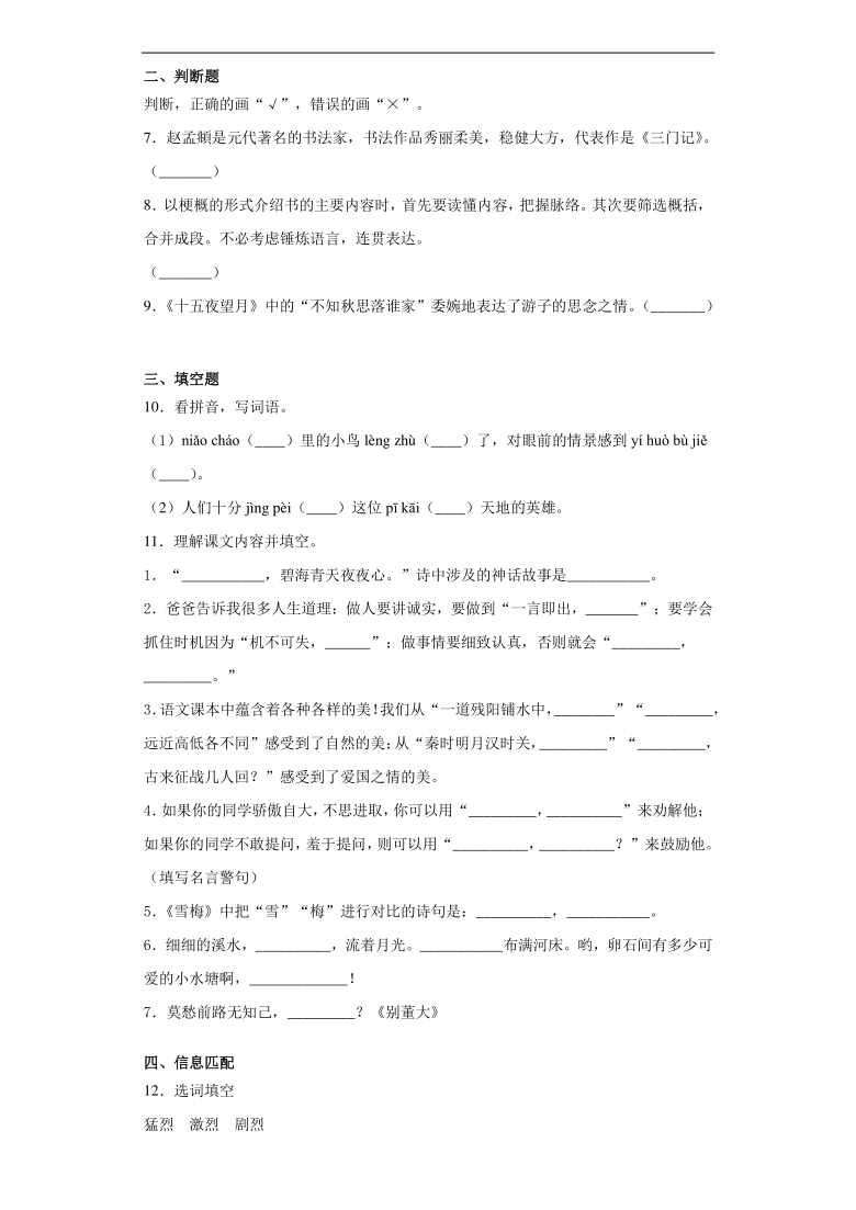 统编版浙江省宁波市2021年小升初语文预测卷（十八）（含答案）