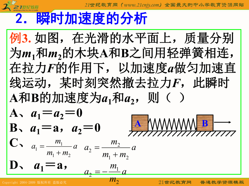 高中物理课件教科版必修1第3章第5节：牛顿运动定律及其应用