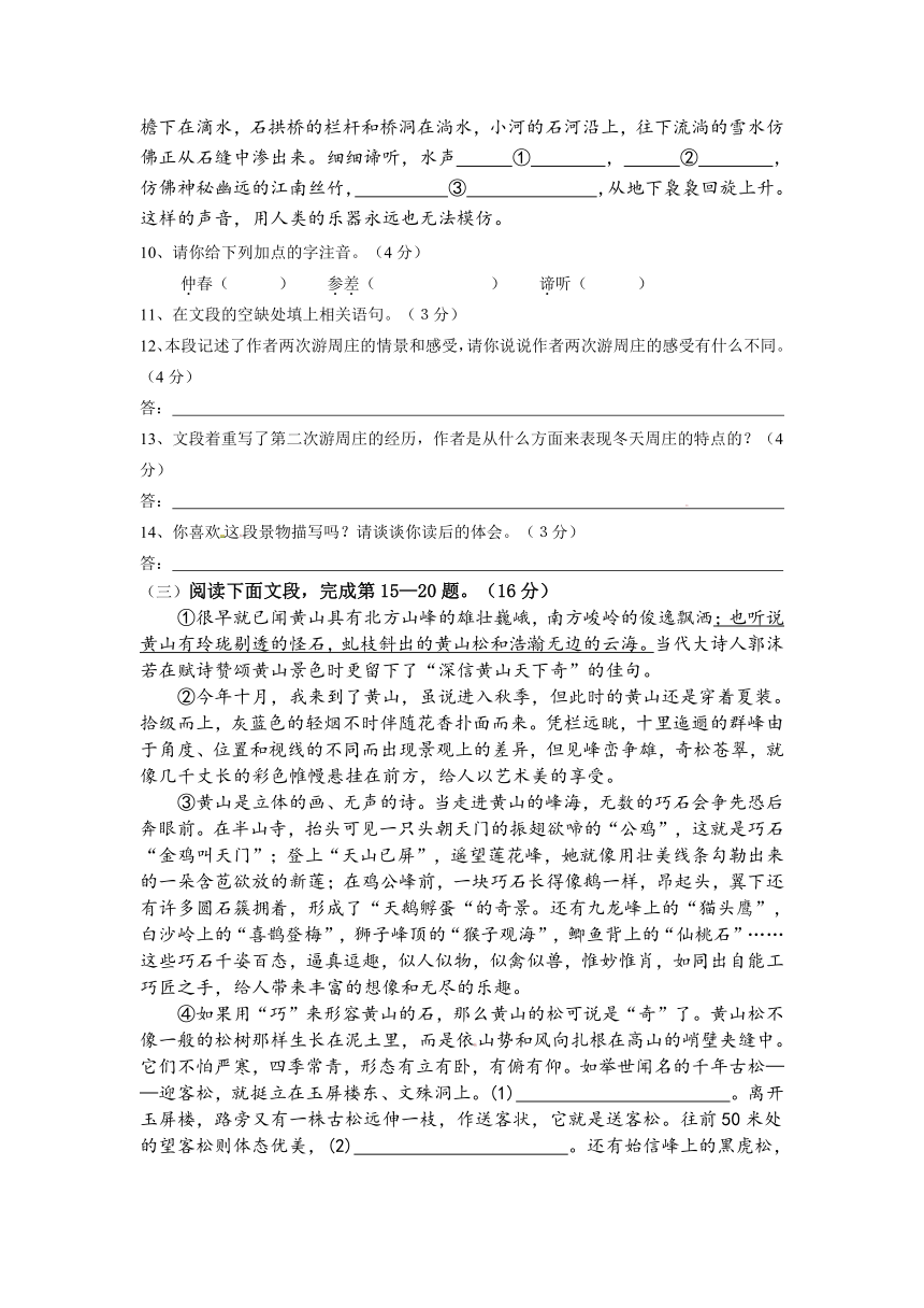 福建省泉州市惠安县第三片区2013-2014学年八年级上学期期中考试语文试题（含答案）