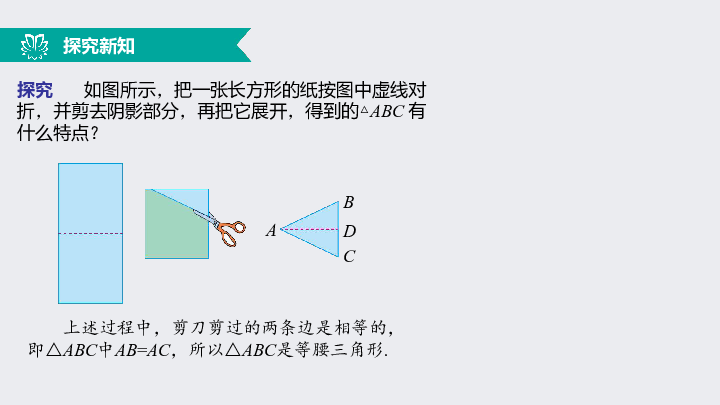 13.3.1等腰三角形（1）等腰三角形的性质（同步课件）