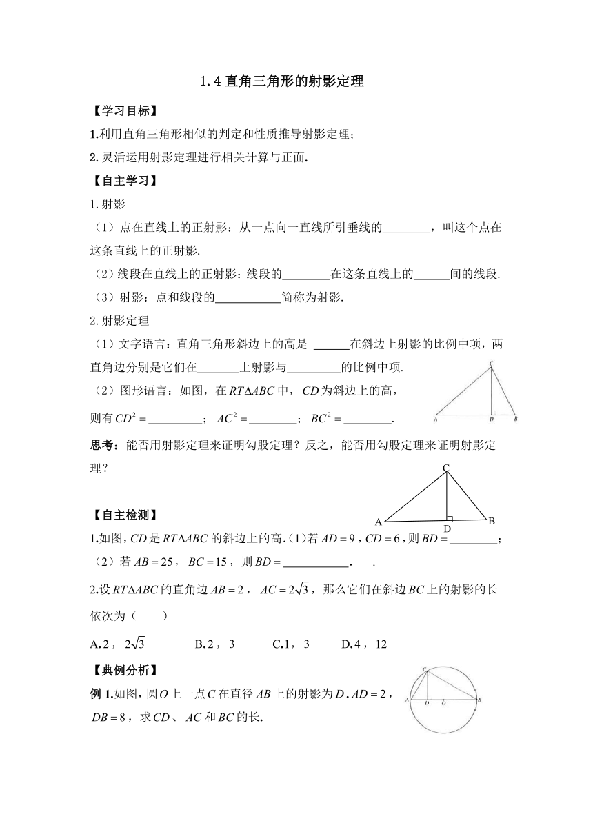 [重点校]河南师大附中2013-2014学年高中数学选修4-1：14直角三角形的射影定理 学案