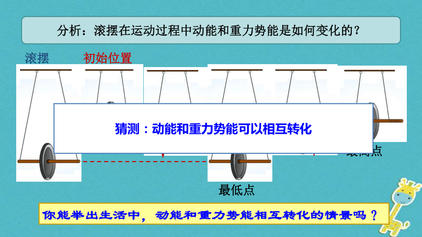 11.4机械能及其转化课件（新版）