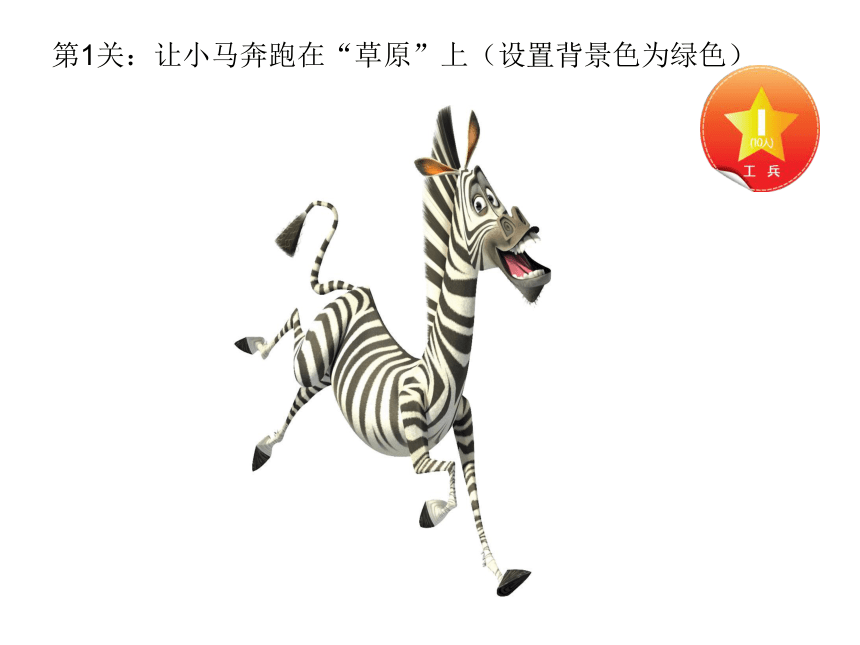 让幻灯片变得更美观 活动课件