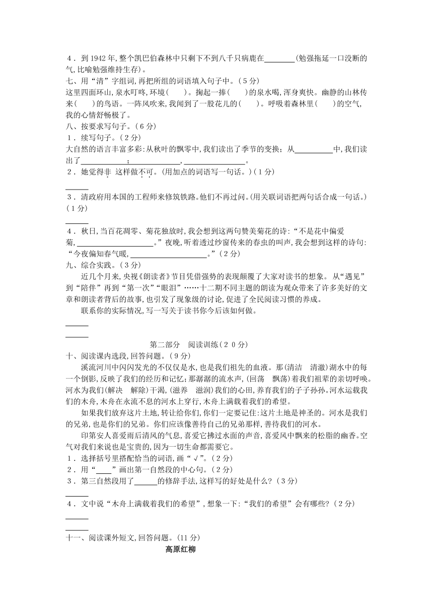 人教版2018-2019学年上学期六年级语文期中检测卷（含答案）