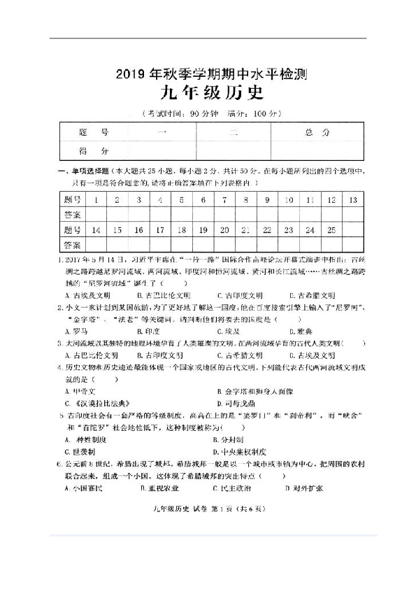 广西贺州市昭平县2019--2020学年九年级上学期期中考试历史试题（扫描版，含答案）