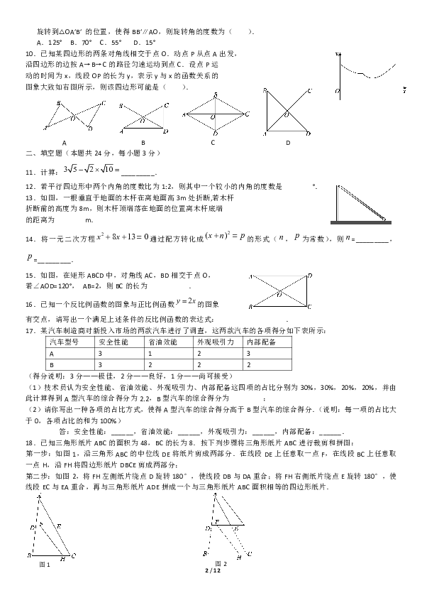 2017-2018学年年北京市西城区初二（下）期末数学试卷及答案（pdf版）