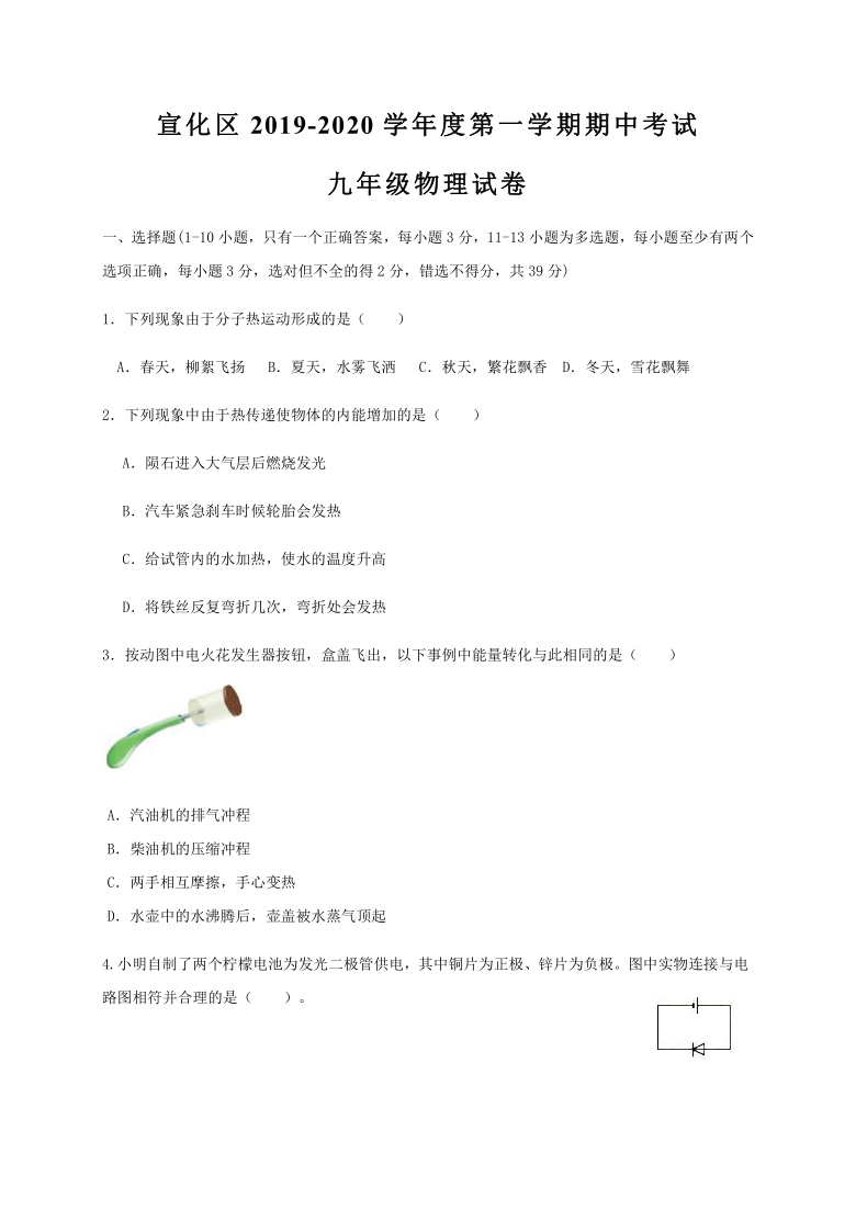 河北省张家口市宣化区2019-2020学年第一学期九年级物理期中考试试题（word版，含答案）