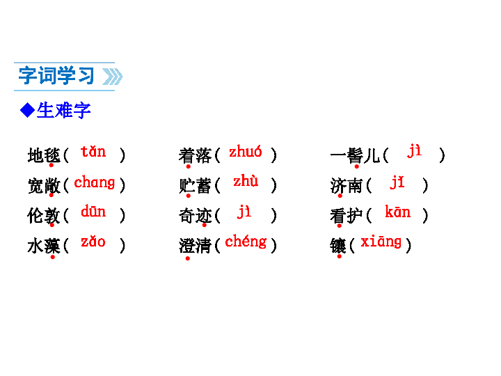 2济南的冬天课件（49张ppt）