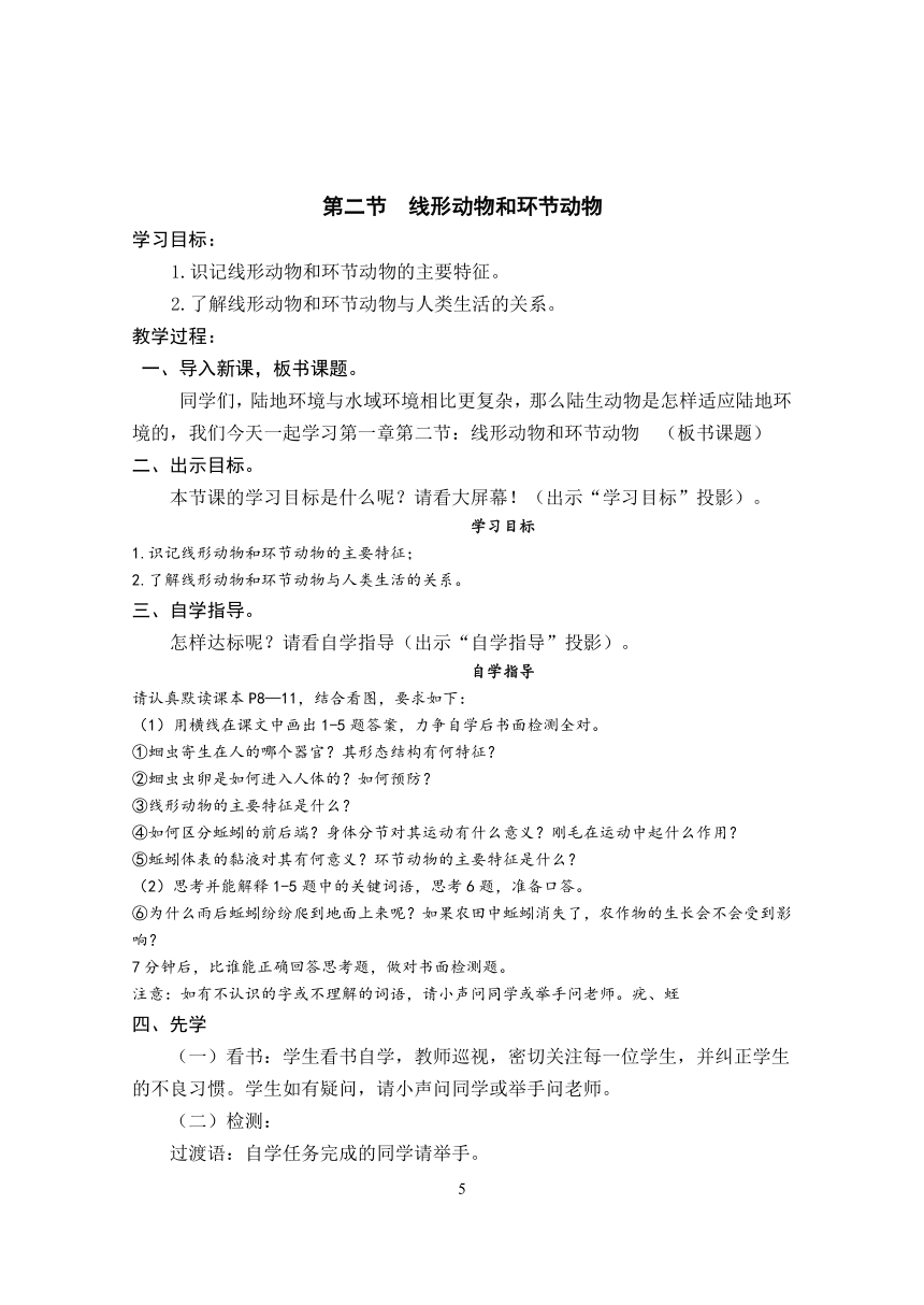 2021-2022学年度人教版八年级生物上册全册教案