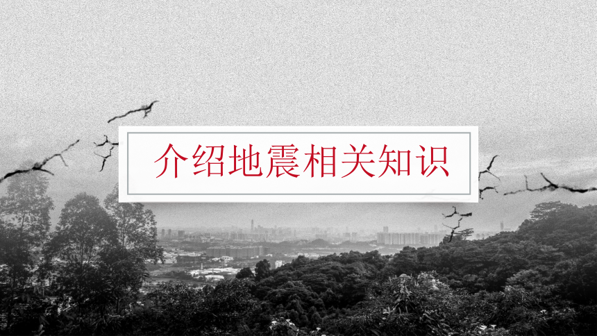 抗震救灾主题班会 课件（29张PPT）