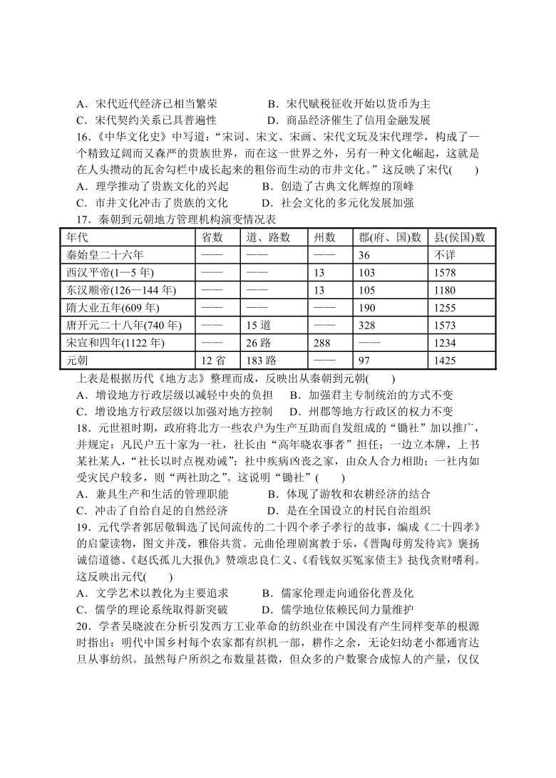 2021届人教版高三历史一轮复习中国古代史过关测试 解析版