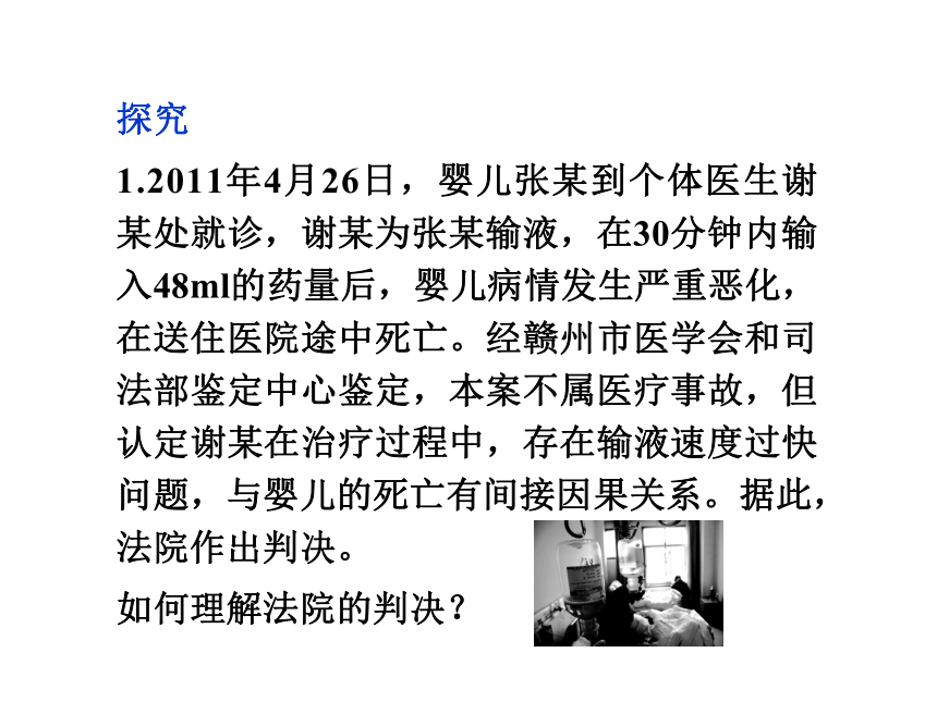 2017-2018学年人教版选修五  专题二第二框  积极维护人身权 课件（共39张）