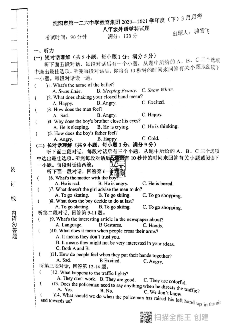 辽宁省沈阳市第一二六中学教育集团2020-2021学年八年级下学期第一次月考（3月）英语试题（图片版无听力原文和音频）