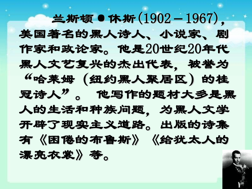 人教版九年级语文下册课件：第一单元4黑人谈河流 （共32张PPT）