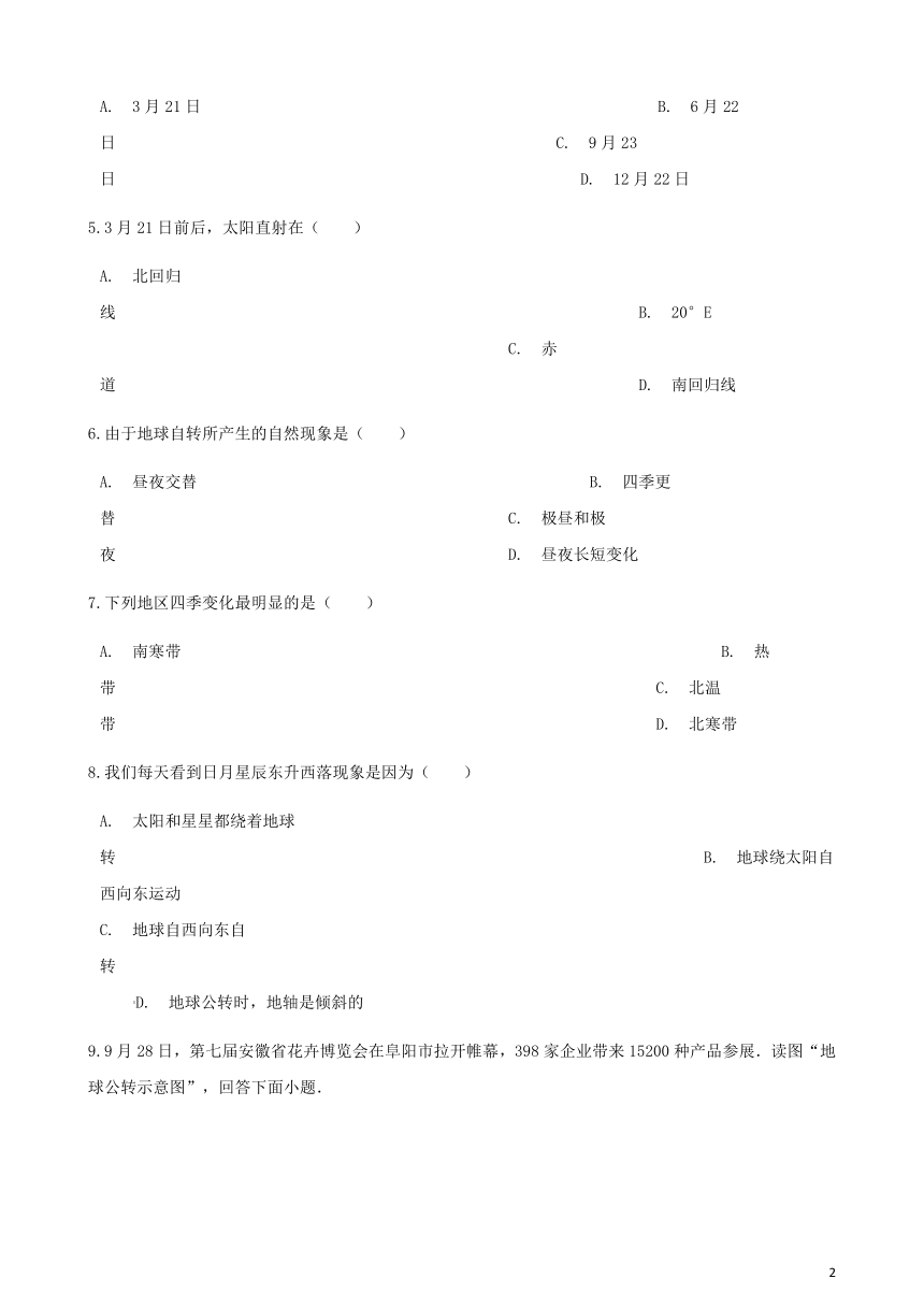 1.4地球的公转同步测试新商务星球版（解析版）