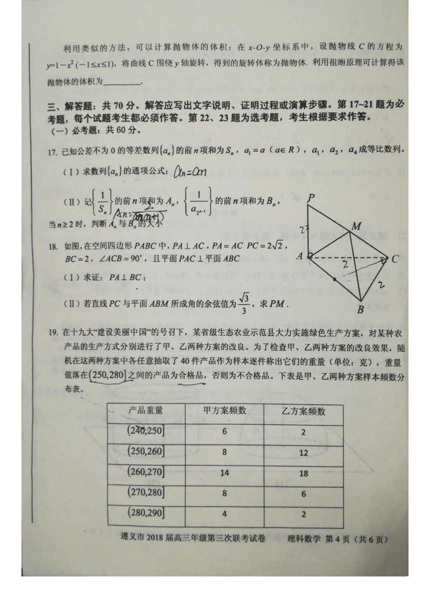 贵州省遵义市2018届高三第三次联考数学理试题（PDF版）