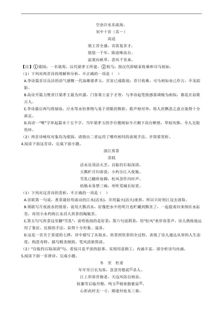 2021届高考语文二轮诗歌鉴赏专项试题 30首含答案