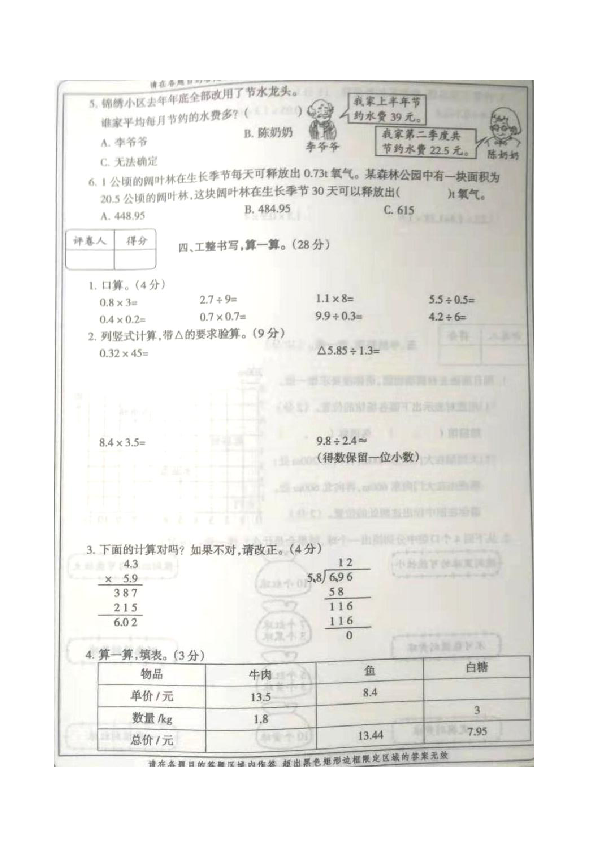 甘肃省镇原县2019-2020学年第一学期五年级数学期中联考试卷（图片版， 含答案）