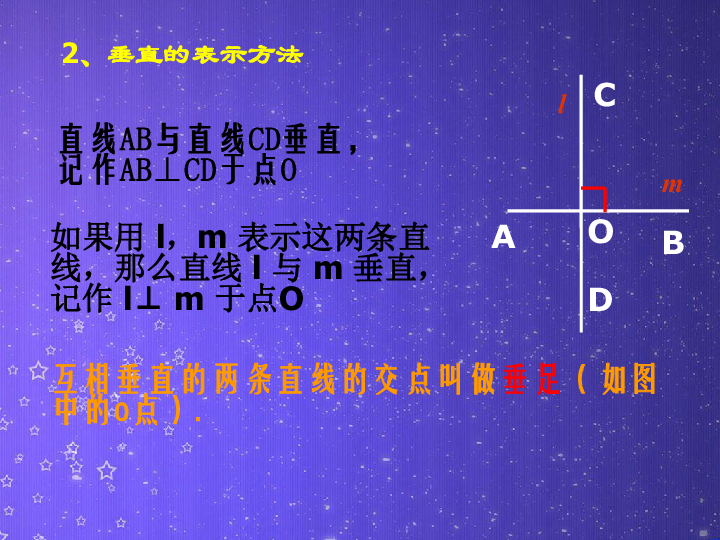 北师大版数学七年级下册：2.1两条直线的位置关系 课件(共21张PPT)