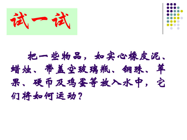 苏科版八年级下册物理 10.5物体的浮于沉 课件（39张）