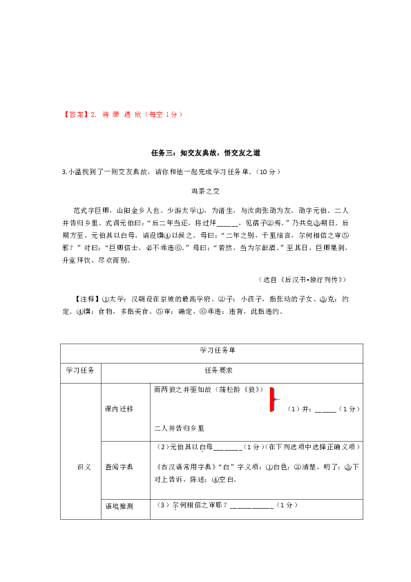 浙江省温州市2019-2020学年第一学期七年级上语文期末检测（含答案）