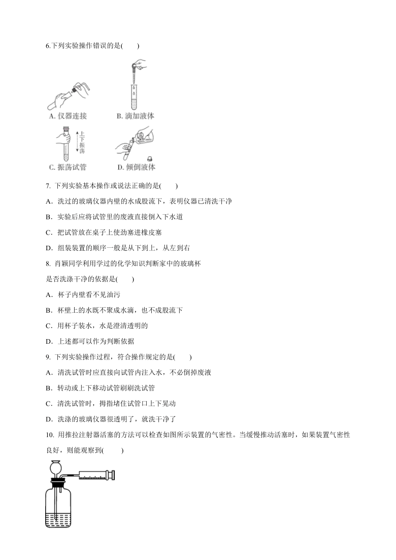 1.3.2 物质的加热　仪器的连接、洗涤  课时训练卷——2021-2022学年九年级化学人教版上册（有答案）