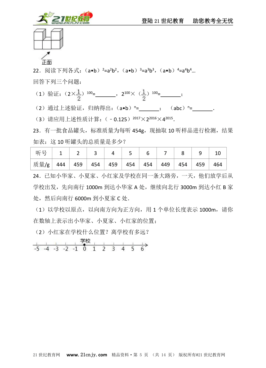 北师版七年级数学上册第一次月考试题A