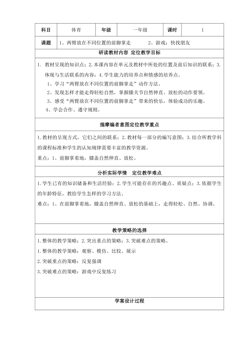 科学课标版一年级下册体育与健康 15走：各种姿势的走 教案