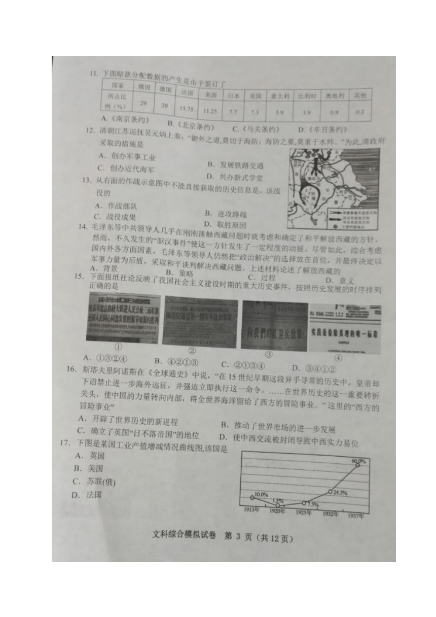 河北省邯郸市2017届九年级下学期毕业生升学模拟考试（一）文科综合试题（图片版）