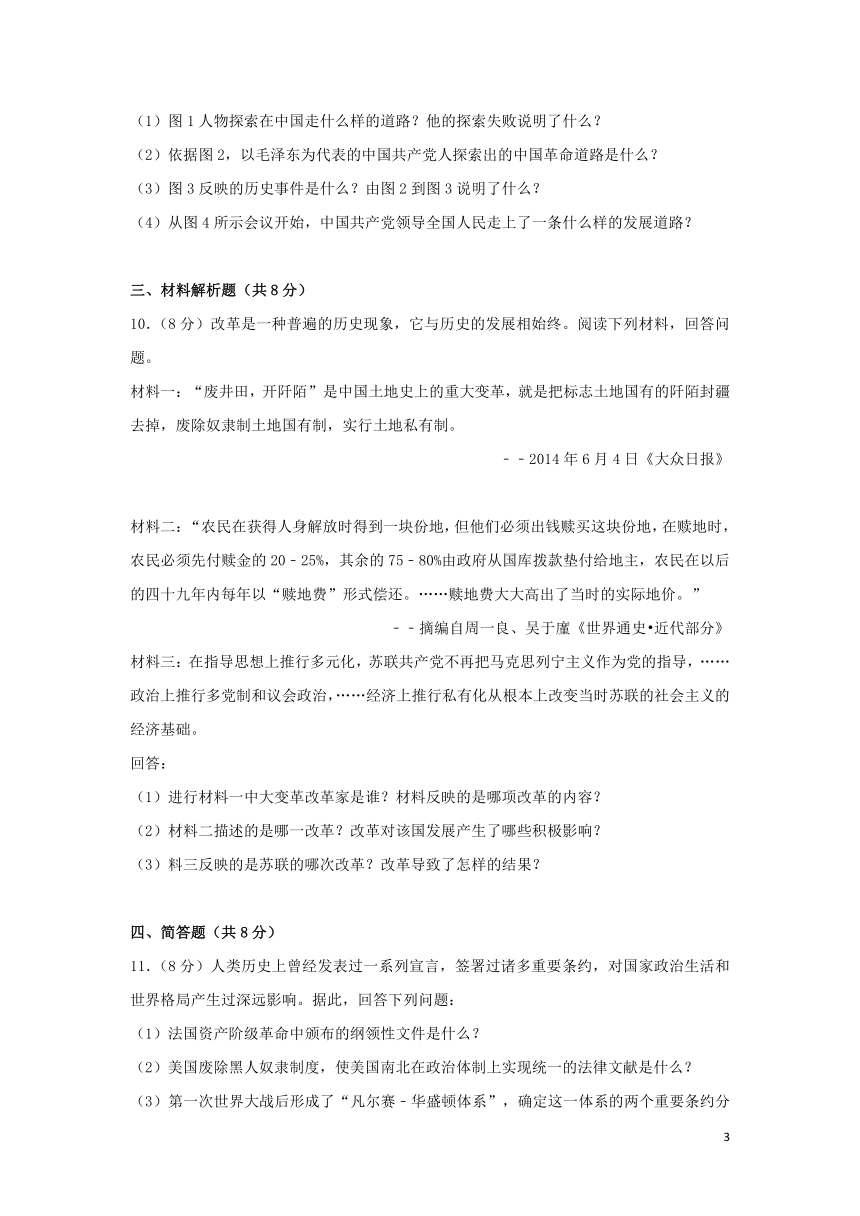 甘肃省白银市2018年中考历史真题试题（word版   含解析）