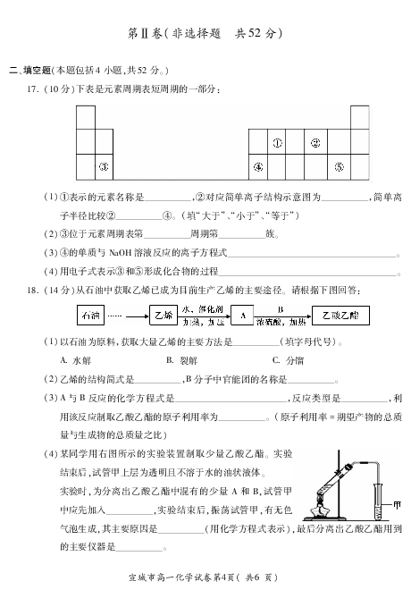 安徽省宣城市2018-2019学年高一下学期期末考试化学试题 PDF版含答案