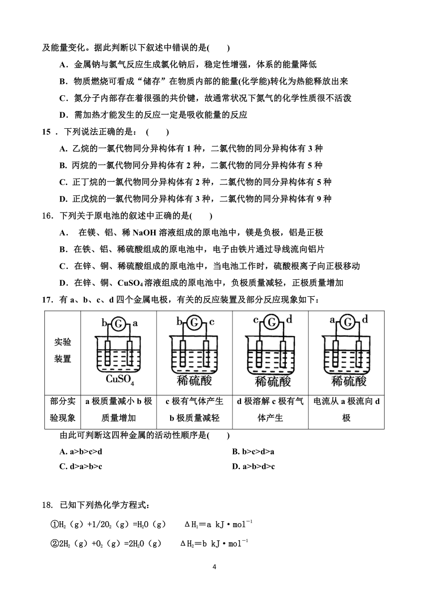 河北省衡水中学2013-2014学年高一下学期期中考试 化学试题 Word版含答案