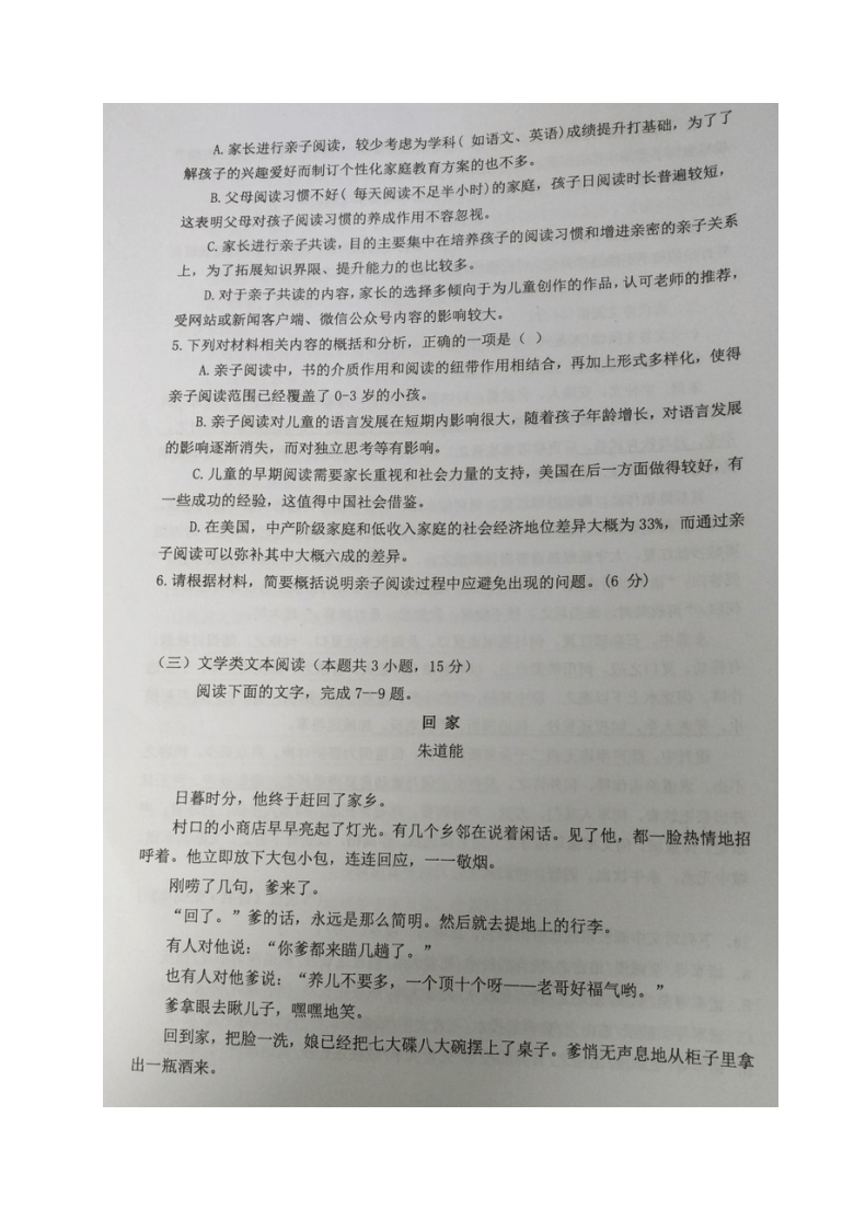 贵州省赤水一中2020-2021学年高一上学期第一次月考语文试题 图片版含答案