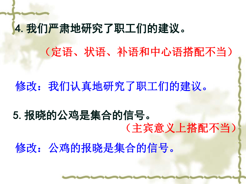 2017安徽语文中考试题研究超值配赠名师课件病句修改 (共24张PPT)