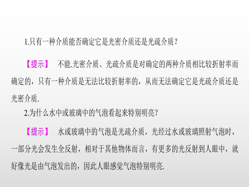 2021-2022学年沪科版选修3-4 4.6全反射与光导纤维4.7激光 课件（44张）