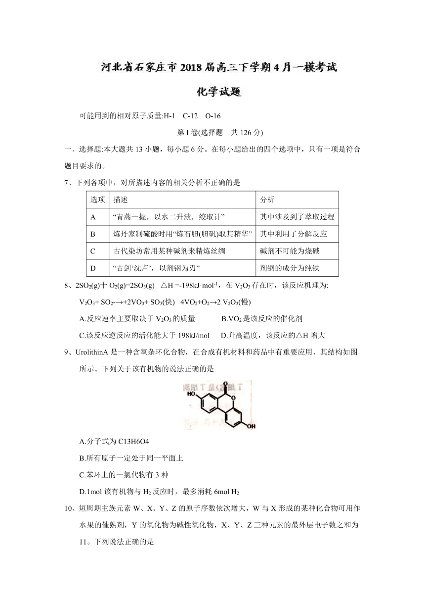 河北省石家庄市2018届高三下学期4月一模考试化学试题