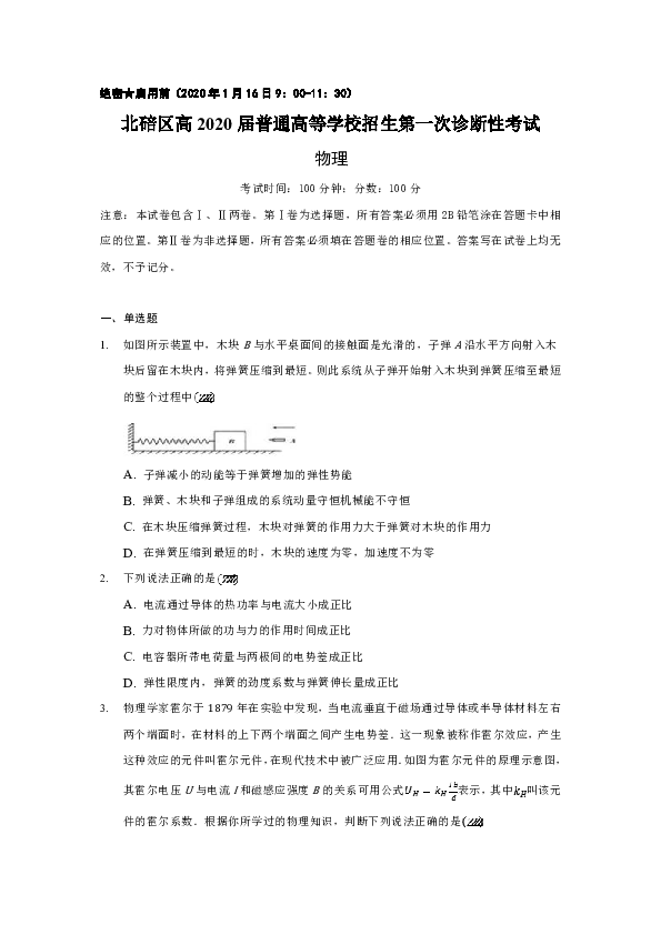 重庆市北碚区2020届高三上学期第一次诊断性考试物理试题Word版含答案