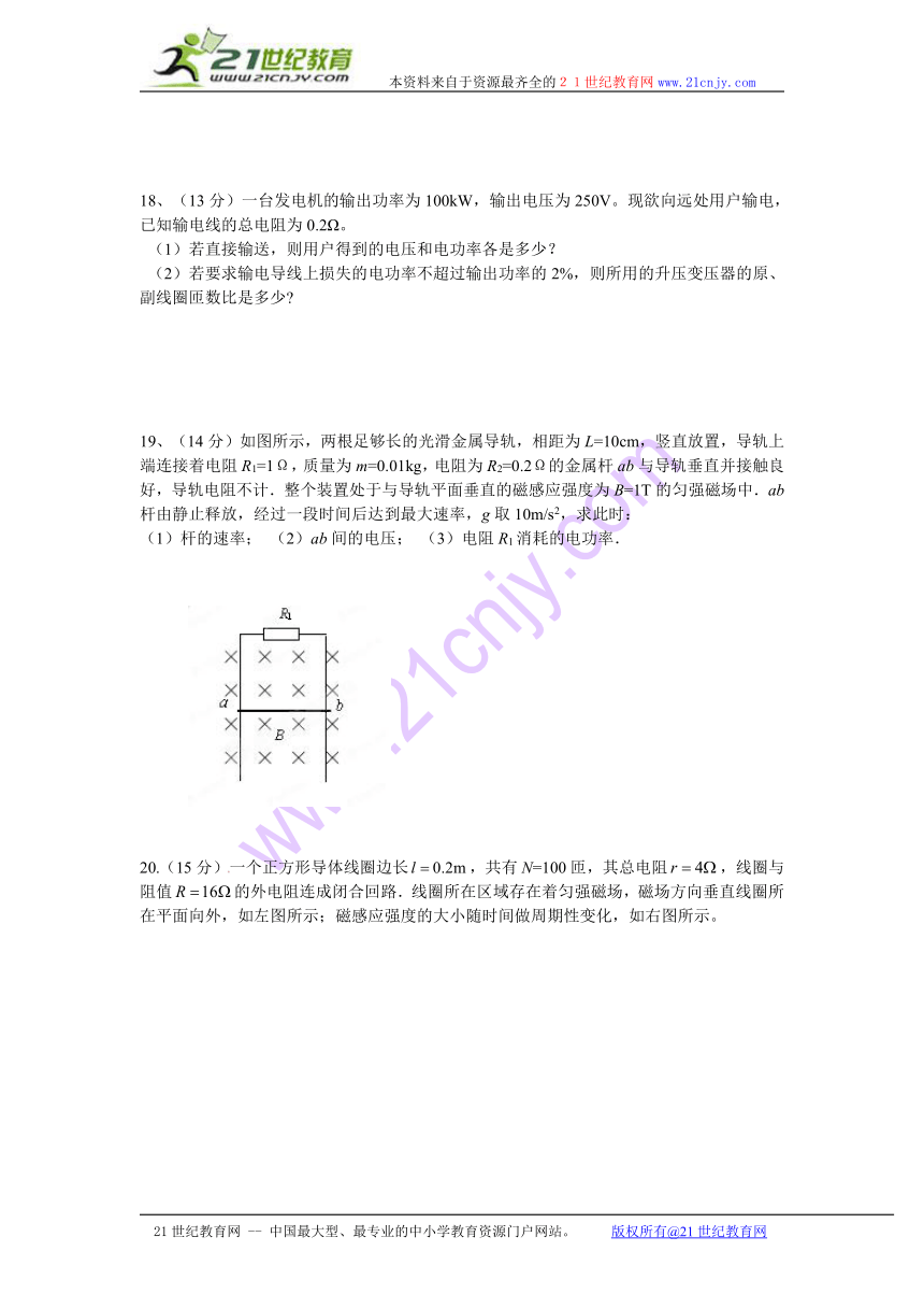 江苏省宿迁市泗洪县洪翔中学2012-2013学年高二下学期期中考试物理试题