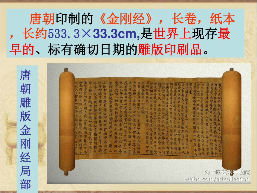 7-13  宋元时期的科技与中外交通课件（30ppt）