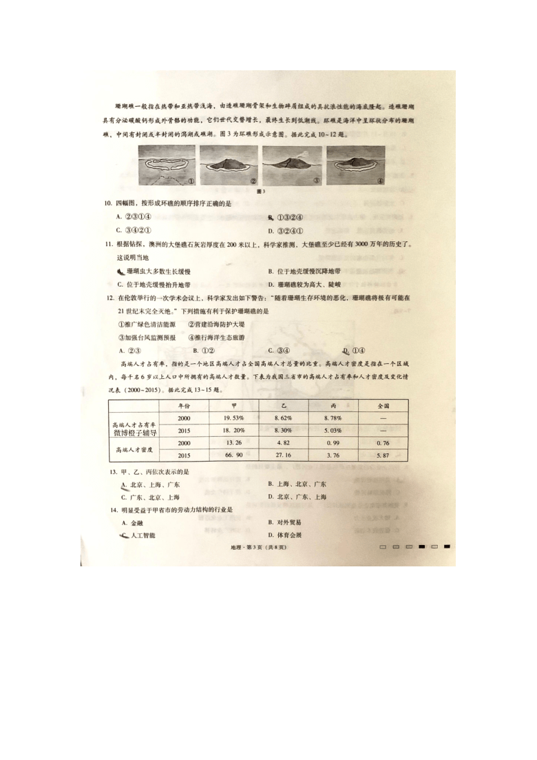 重庆市巴蜀中学2021届高三高考适应性月考卷（一）地理试题 图片版含答案