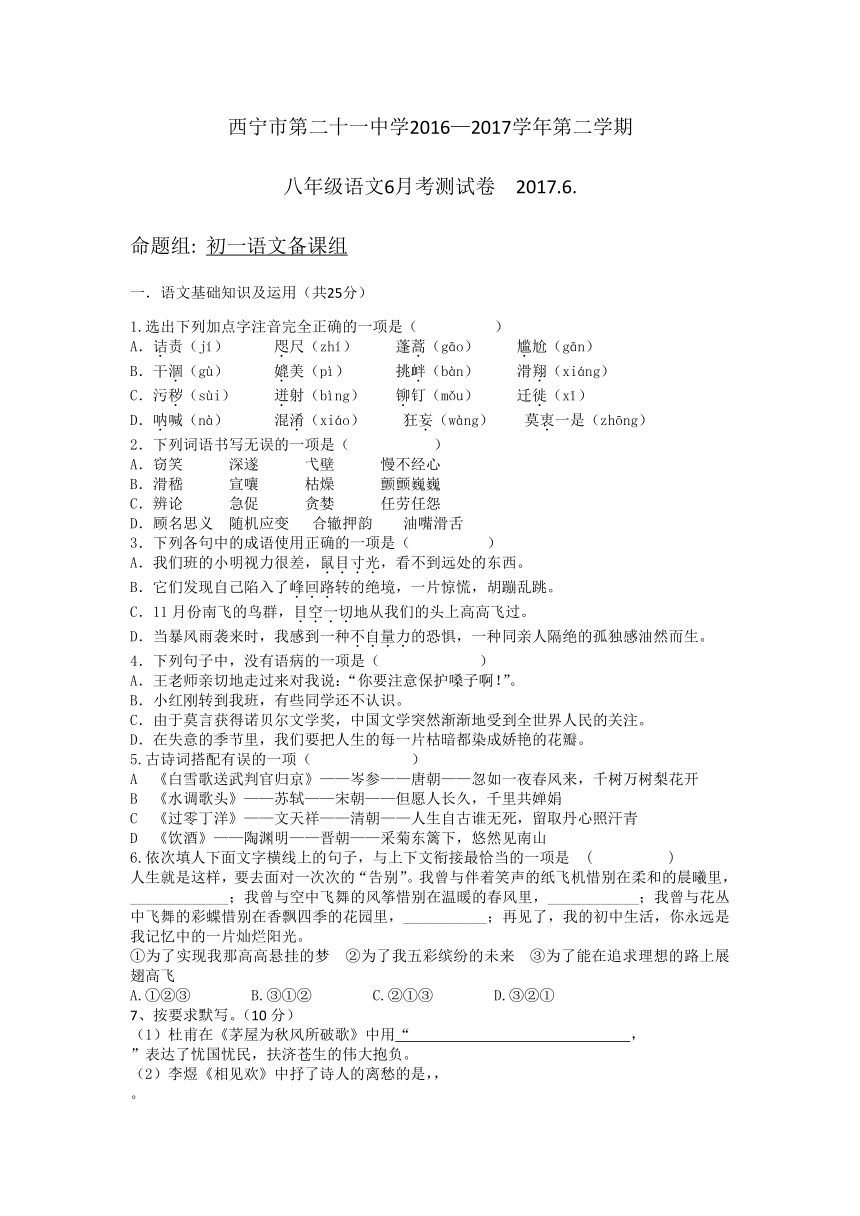 青海省西宁二十一中2016-2017学年八年级6月月考语文试卷