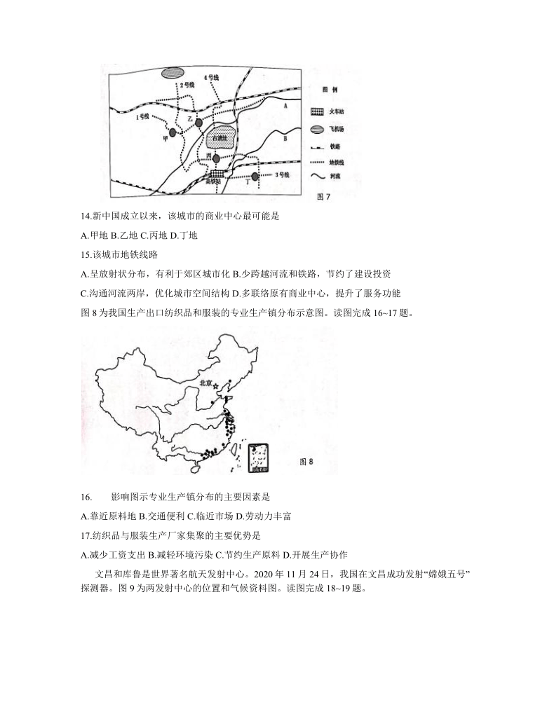 江苏省扬州市2020-2021学年高三下学期2月期初调研考试地理试卷Word版含答案