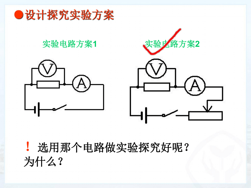 17.1 电流与电压和电阻的关系 课件