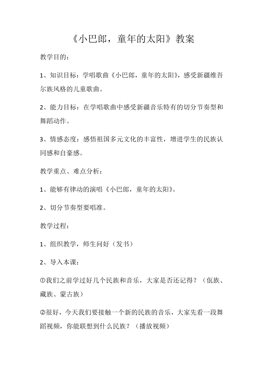 六年级下册音乐教案第二单元小巴郎童年的太阳苏少版