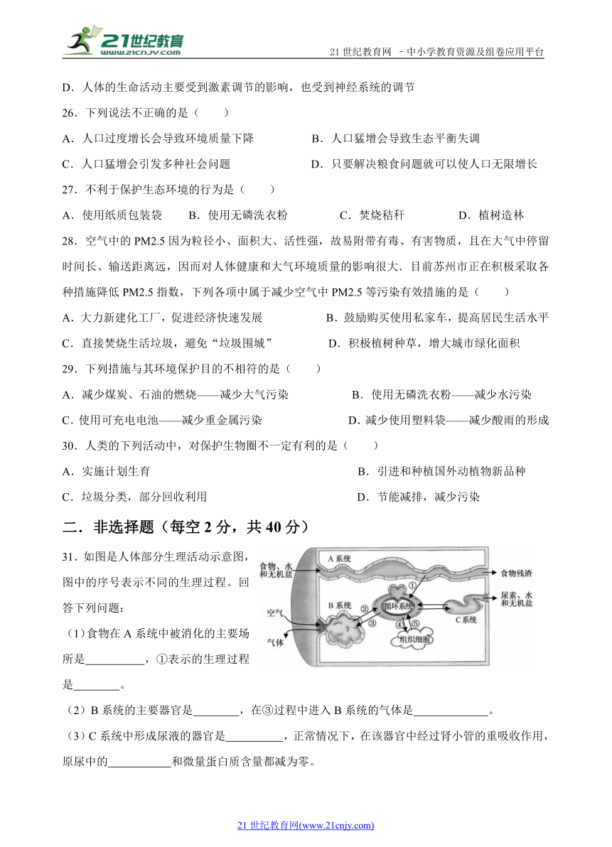 八年级生物一轮复习检测题（七）（含答案）