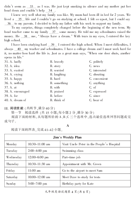 湖南省郴州市2018-2019学年九年级下学期英语期末试卷（PDF版 含答案及听力材料）