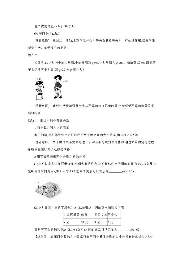 冀教版七年级下册第十章一元一次不等式和一元一次不等式组教案